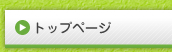 �g�b�v�y�[�W